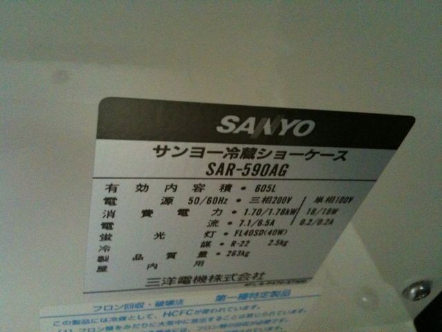 サンヨー多段オープ​ン冷蔵ショーケース：SAR-590AG