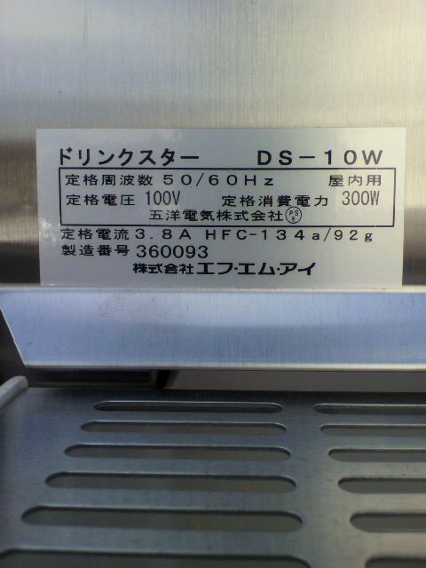FMI撹拌式ジュー​スサーバー：DS-10W